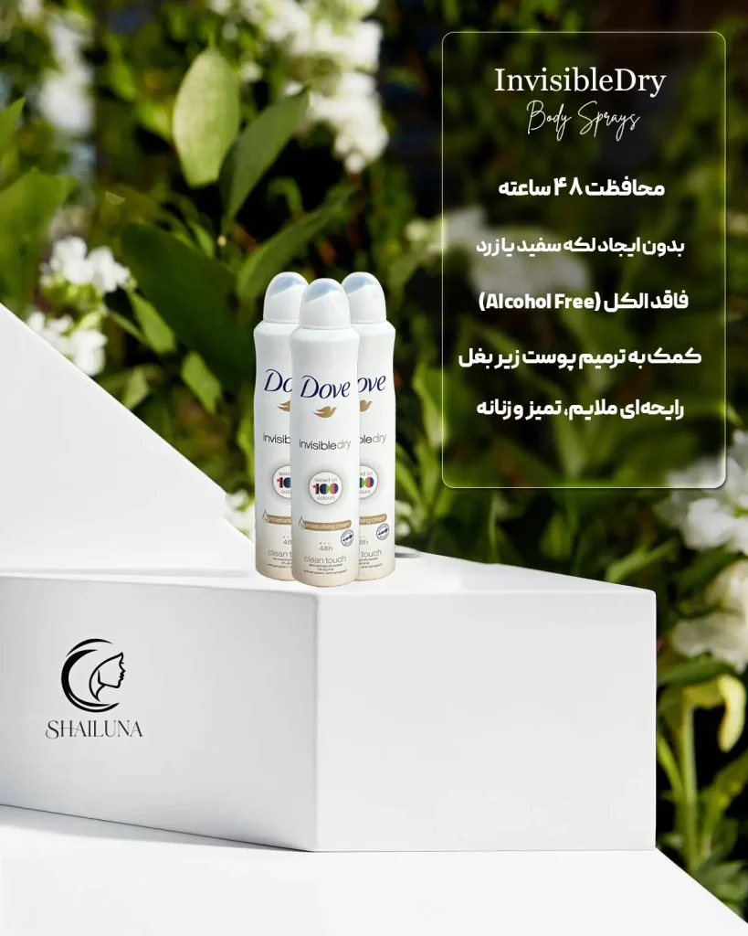 اسپری بدن ضد تعریق داو dove مدل اینویزیبل درای invisibledry