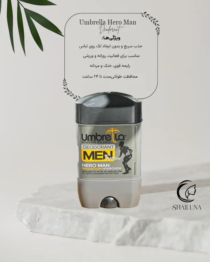 استیک دئودورانت مردانه آمبرلا هیرومن HERO MAN