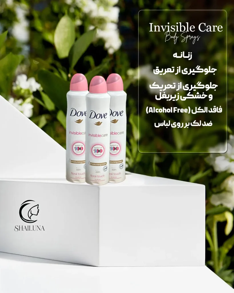 اسپری بدن ضد تعریق داو dove مدل اینویزیبل کر invisiblecare
