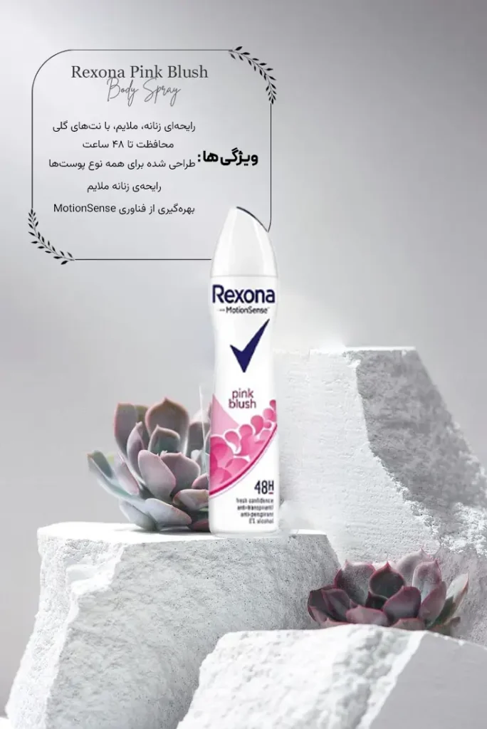 اسپری بدن رکسونا پینک بلاش Pink Blush