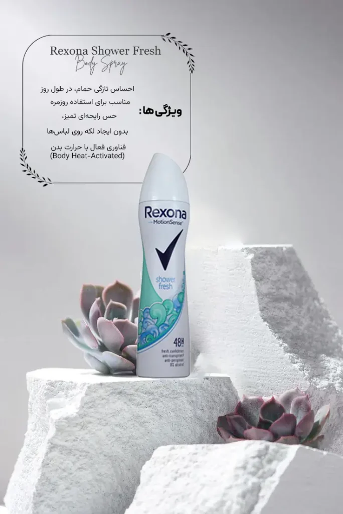 اسپری بدن رکسونا شاور فرش Shower fresh