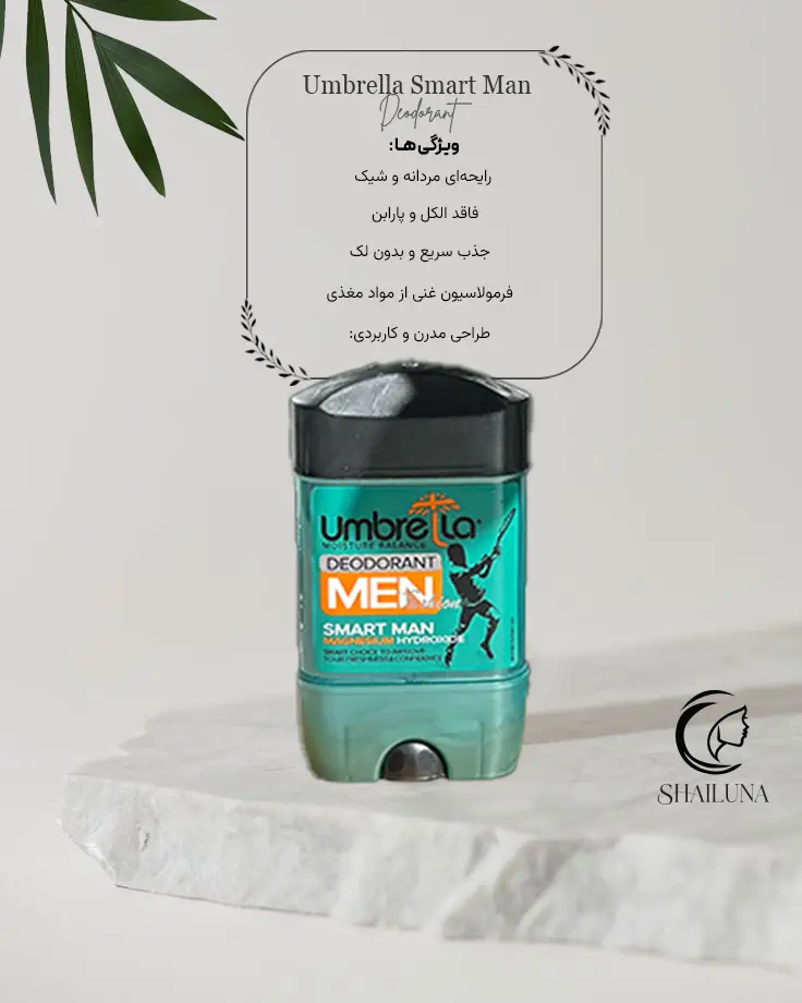 استیک دئودورانت مردانه آمبرلا اسمارت من SMART MAN