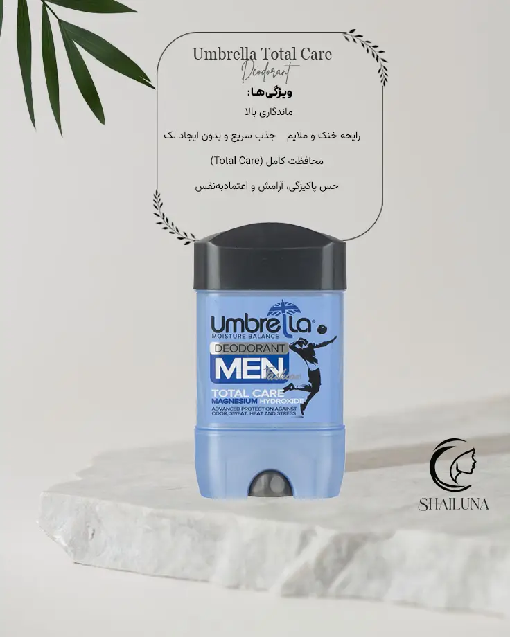 استیک دئودورانت مردانه آمبرلا توتال کر TOTAL CARE