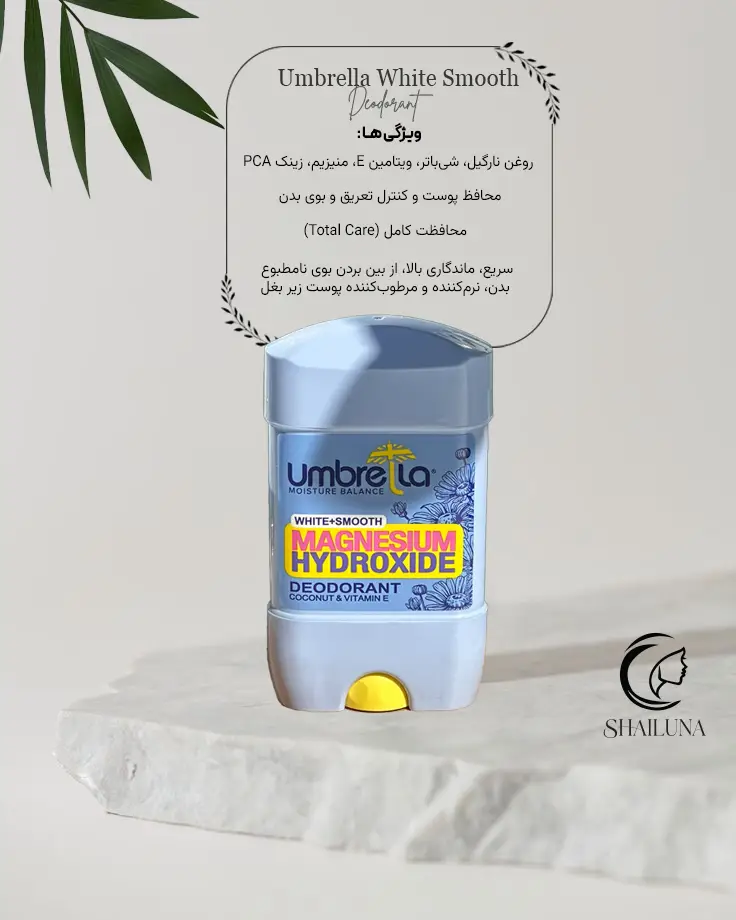 استیک دئودورانت زنانه آمبرلا WITHE SMOOTH آبی