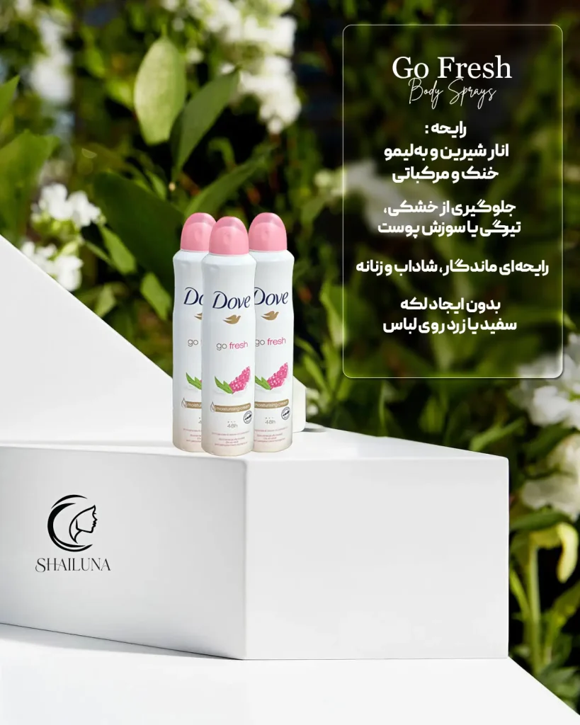 اسپری بدن ضد تعریق داو dove سری Go Fresh با رایحه انار و به لیمو