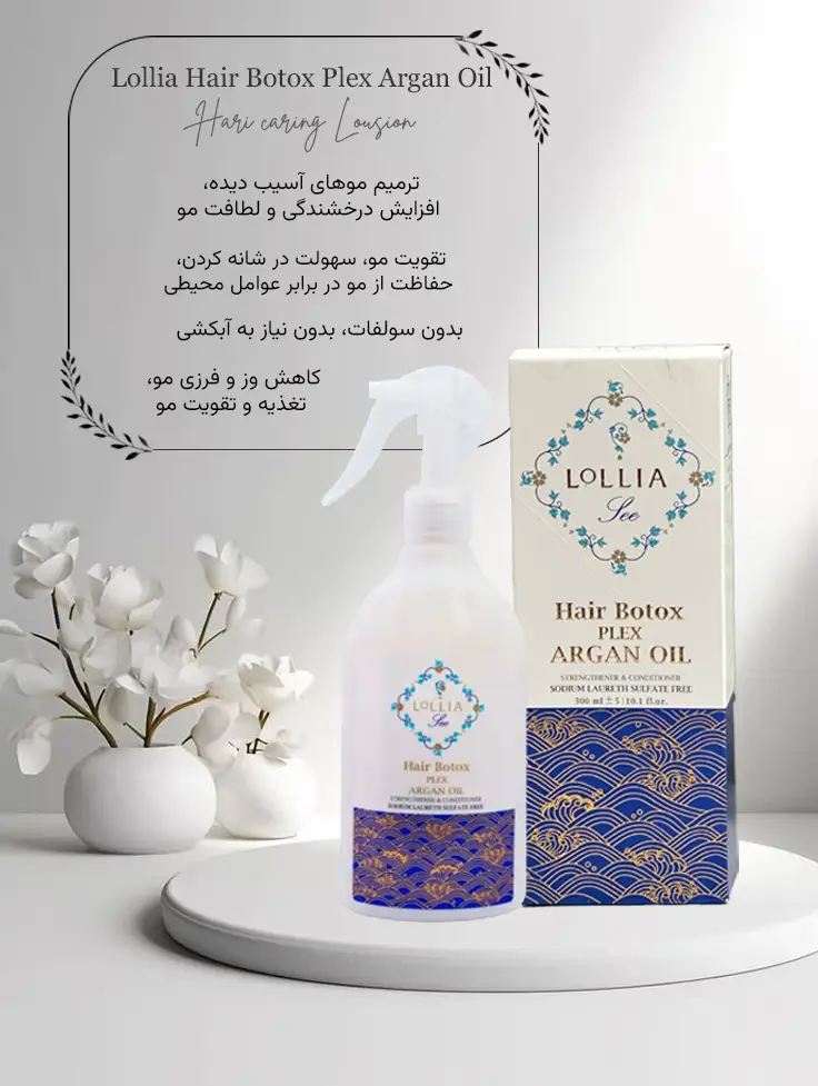 لوسیون مو بدون آبکشی حاوی بوتاکس پروتئین و روغن آرگان لولیا - Lollia Hair Botox Plex Argan Oil