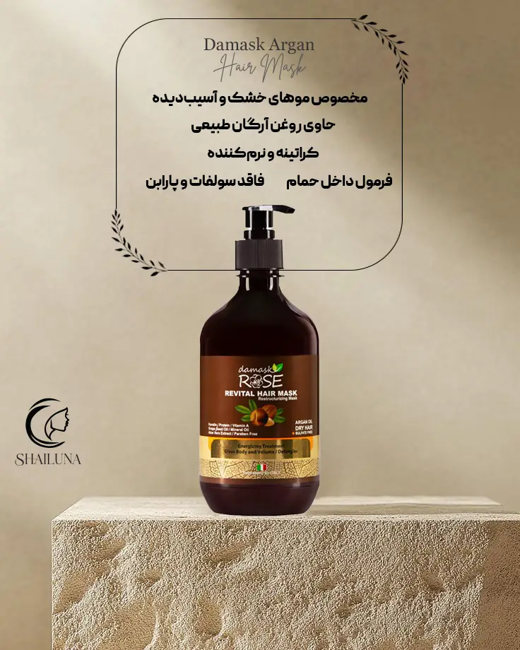 ماسک مو داخل حمام داماسک رز DAMASK ROSE مدل آرگان مخصوص موهای خشک و آسیب دیده