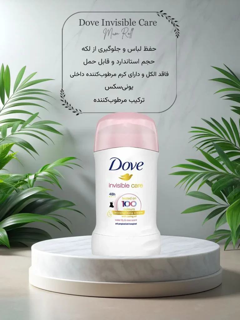 مام رول ضد تعریق قارچی داو dove مدل اینویزیبل کر invisiblecare