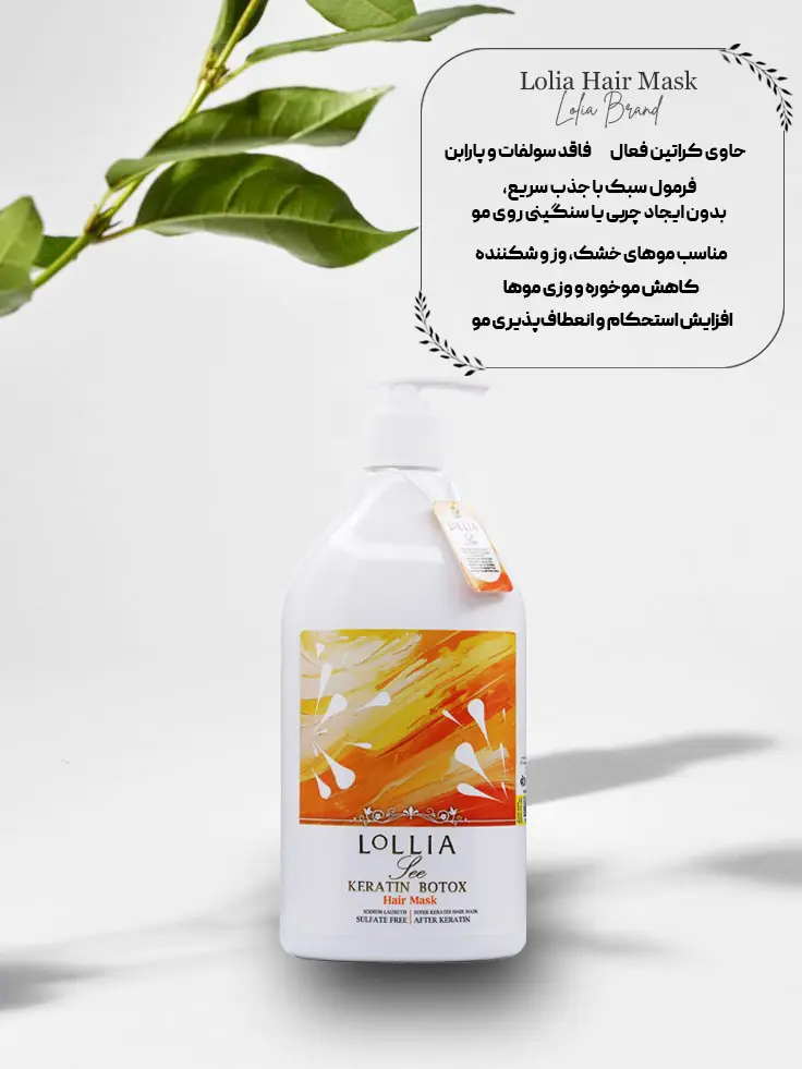 ماسک موی مغذی لولیا Lollia حاوی کراتین(فری سولفات)