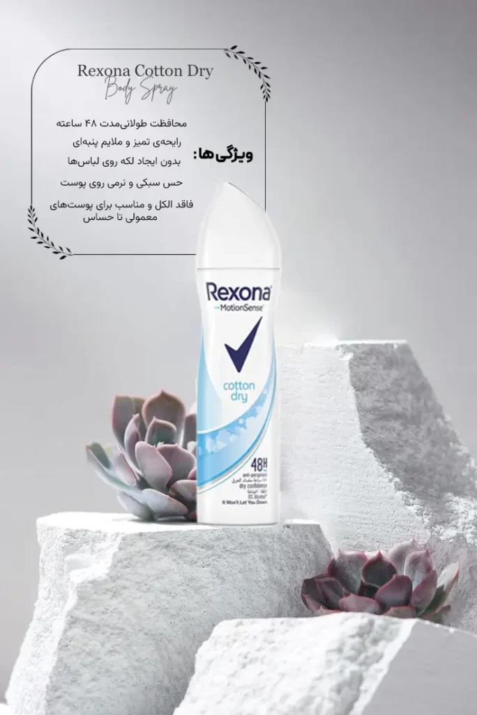 اسپری بدن رکسونا کوتون درای Cotton Dry