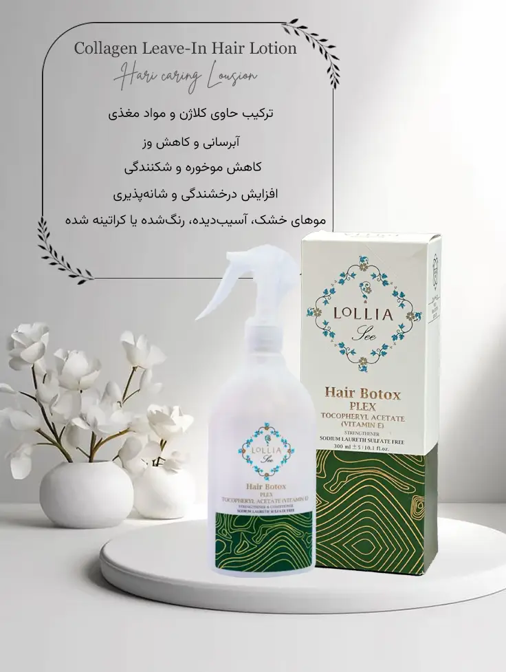 لوسیون مو بدون آبکشی حاوی کلاژن لولیا سبز رنگ - Collagen Leave-In Hair Lotion - حجم 300 میلی لیتر