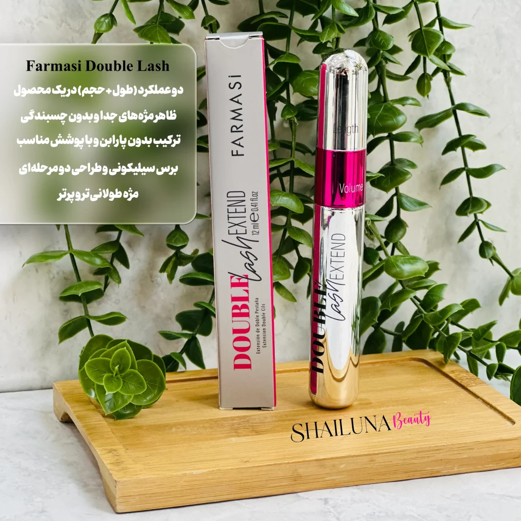 ریمل دابل لش اکستند فارماسی Farmasi Double Lash Extend