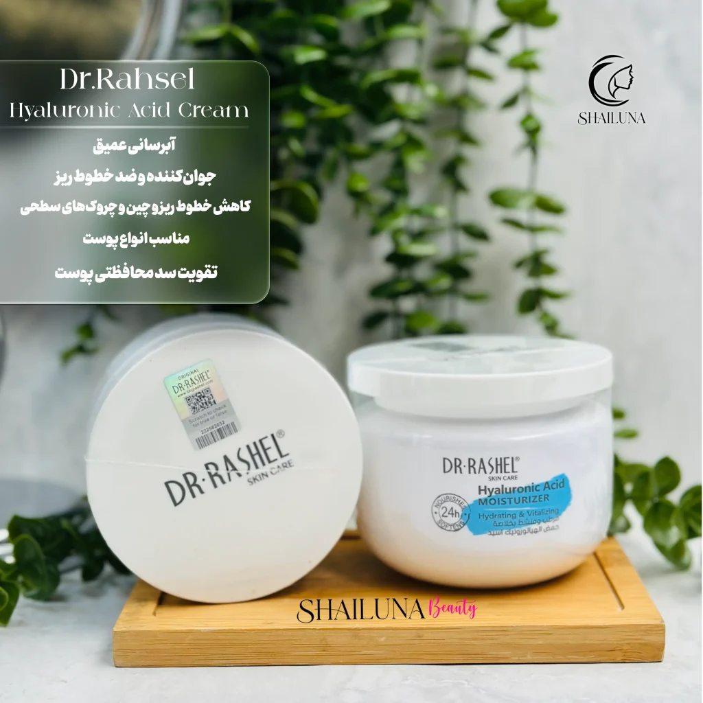 کرم مرطوب کننده هیالورونیک اسید دکتر راشل Dr.Rashel Hyaluronic Acid Cream